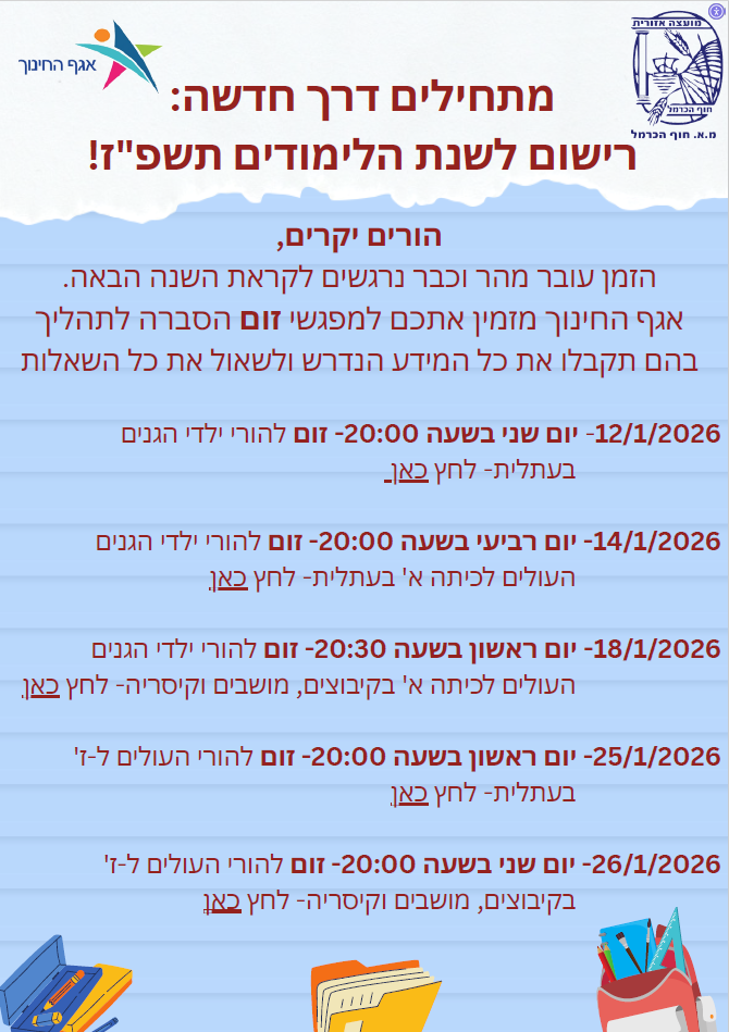 מידע כללי על תהליך הרישום