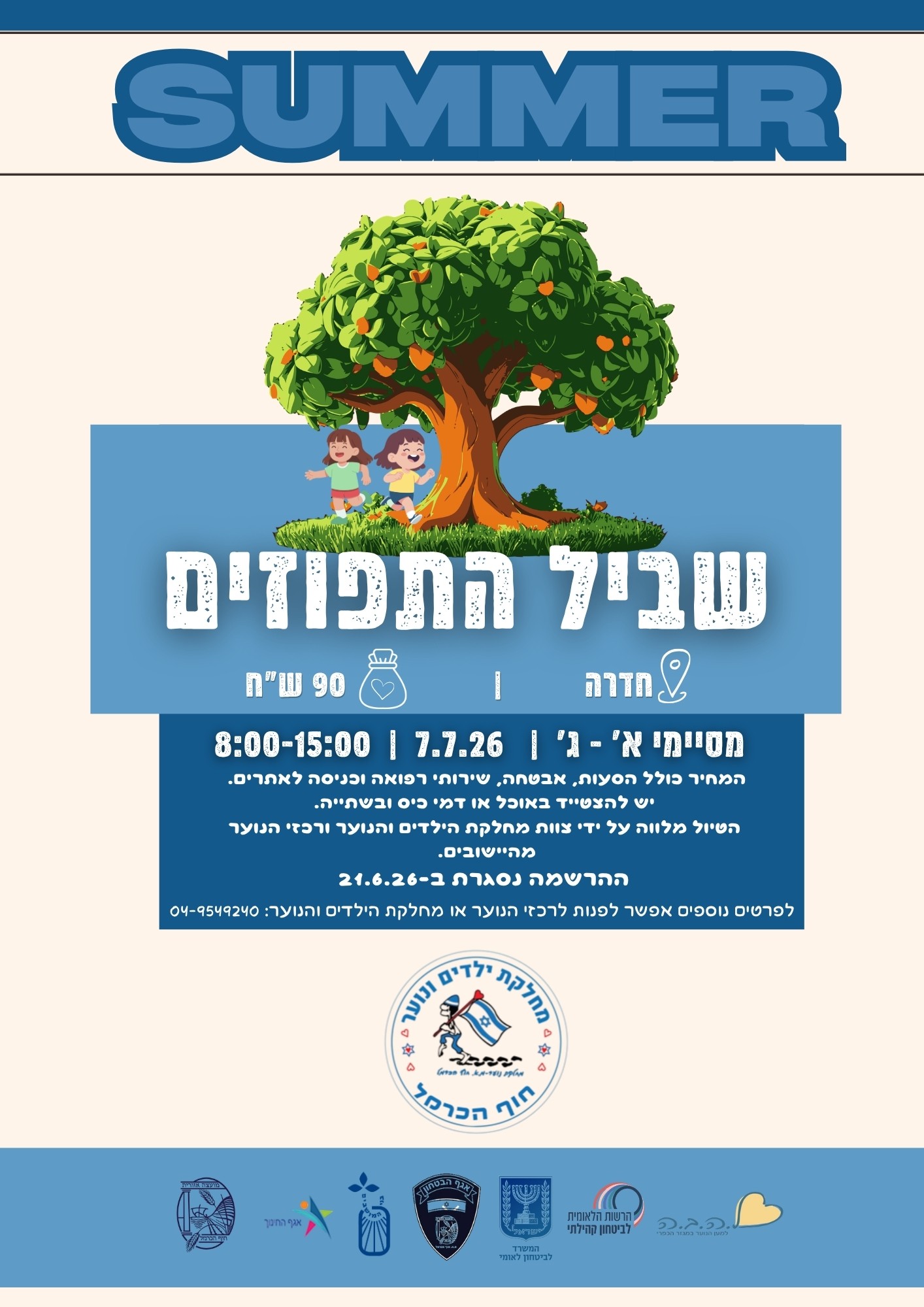שביל התפוזים פרסום.jpg