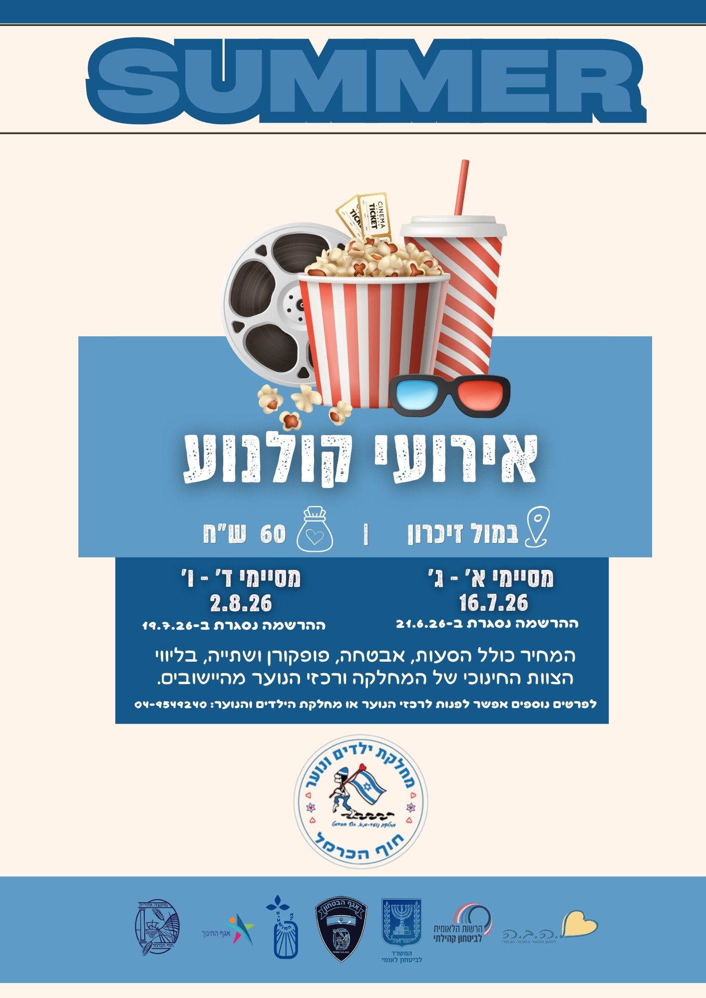אירועי קלנוע פרסום.jpg
