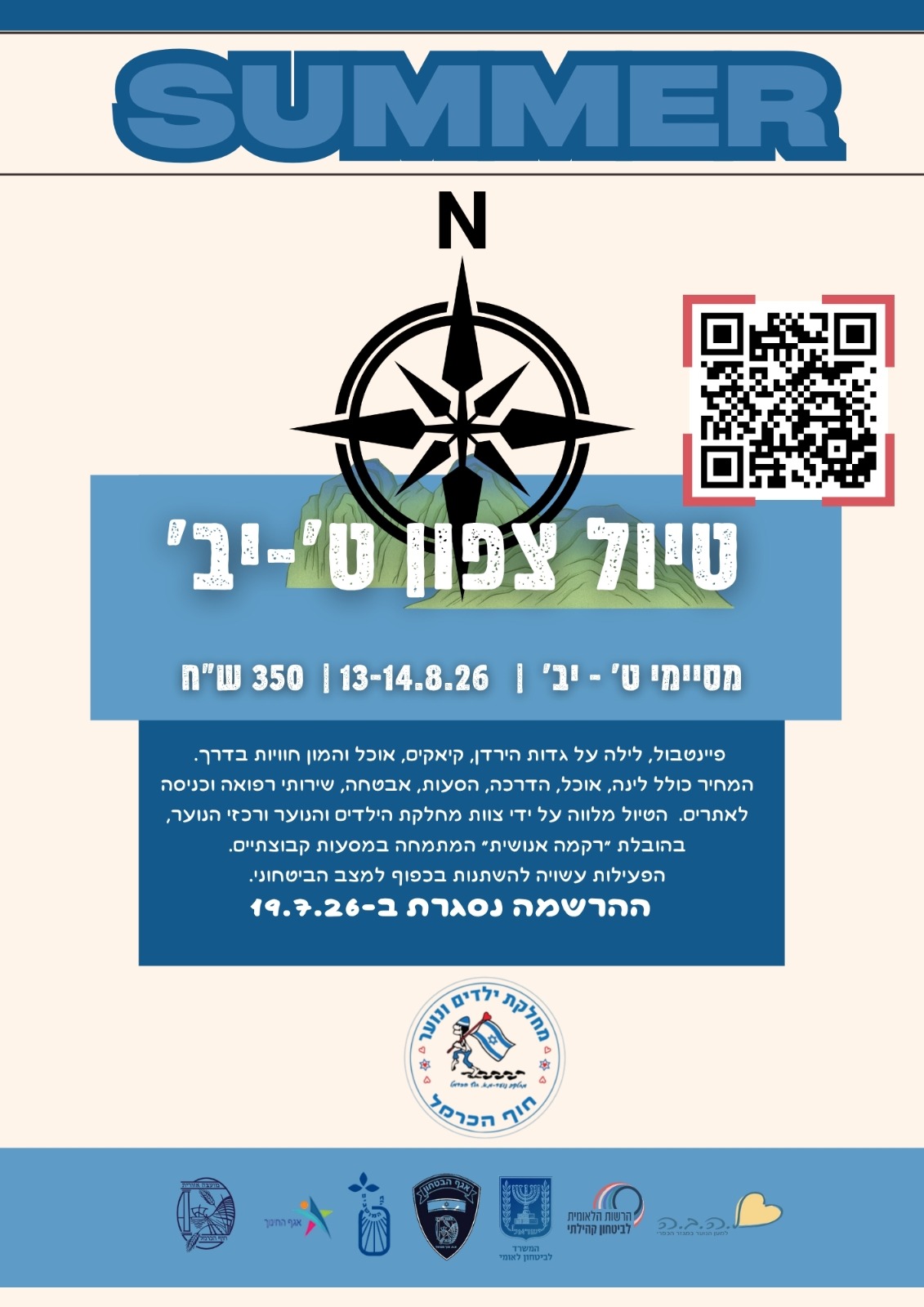טיול לצפון ט-יב.jpeg