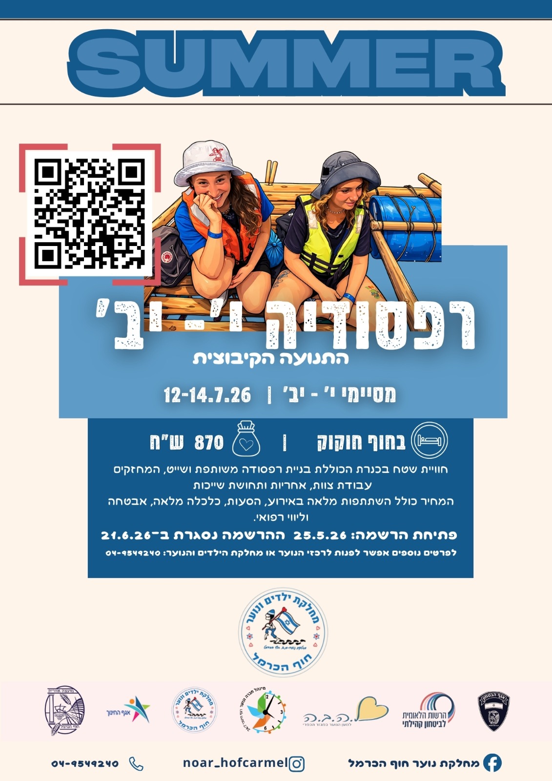 רפסודיה מעודכן.jpg