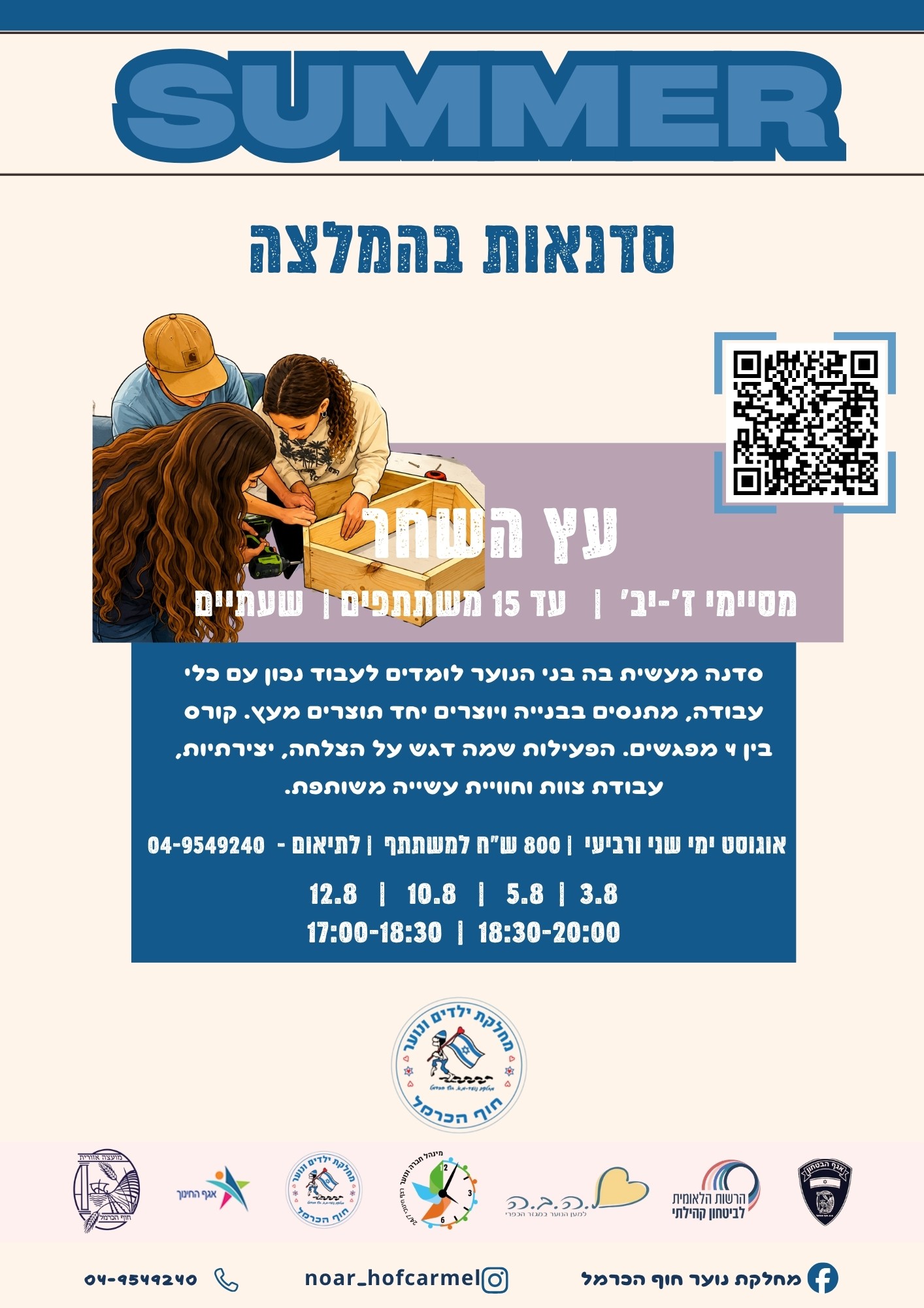 סדנת עץ.jpg