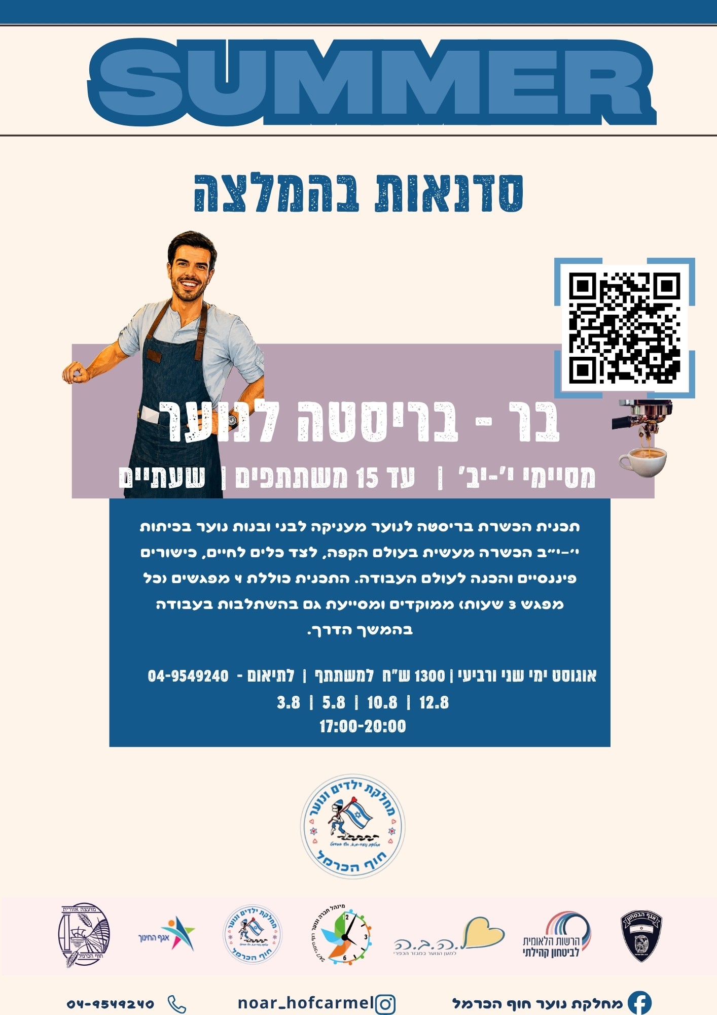 סדנת בריסטה.jpg
