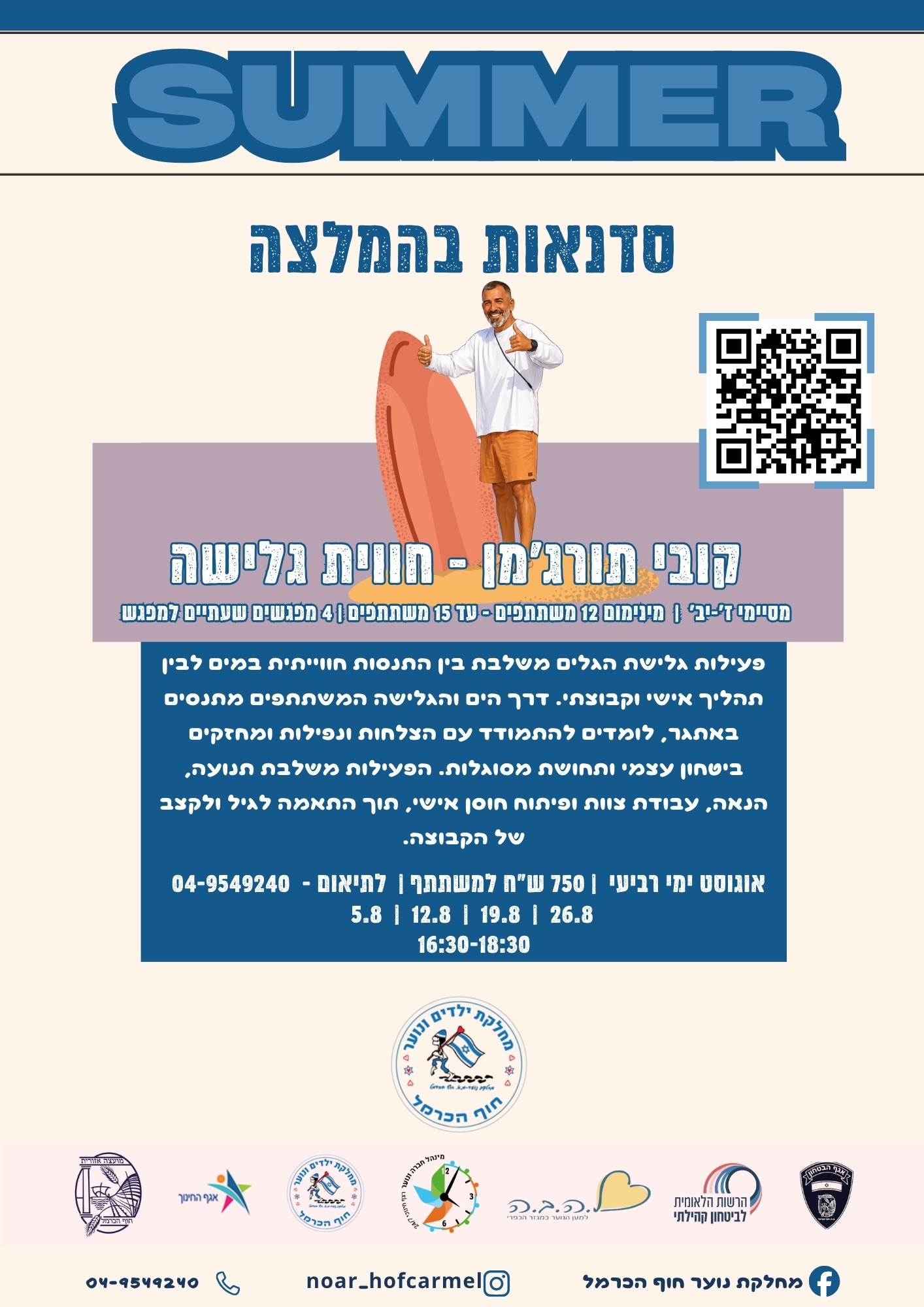 סדנת גלישה.jpg