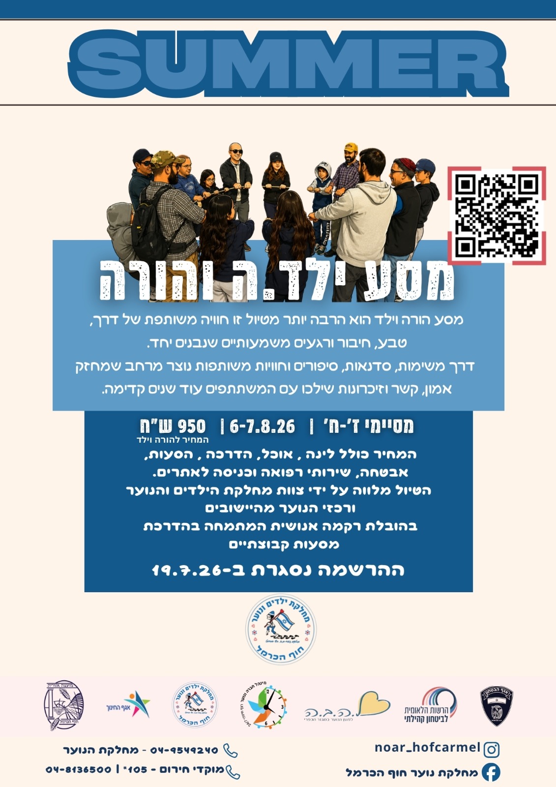 מסע ילד.ה והורה מעודכן.jpg