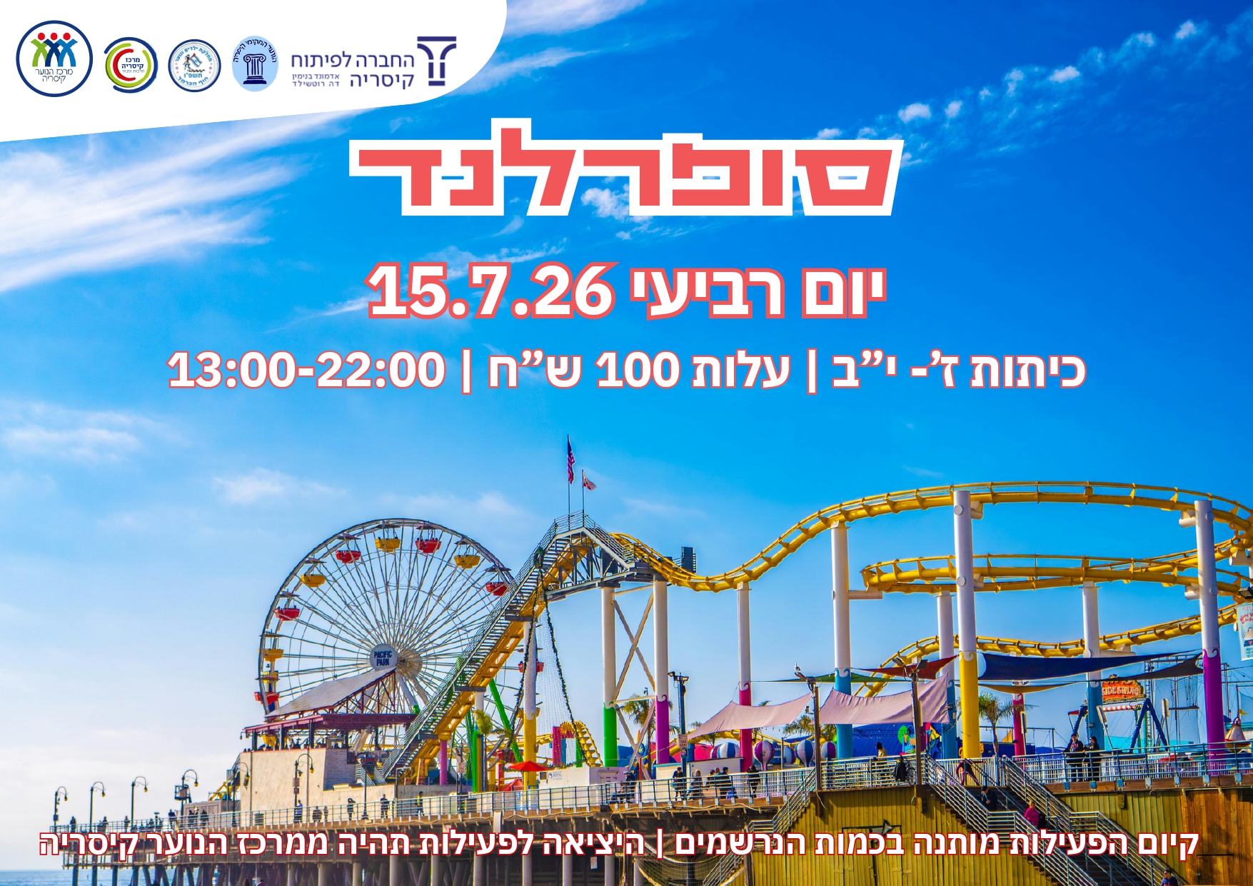 סופרלנד.jpg