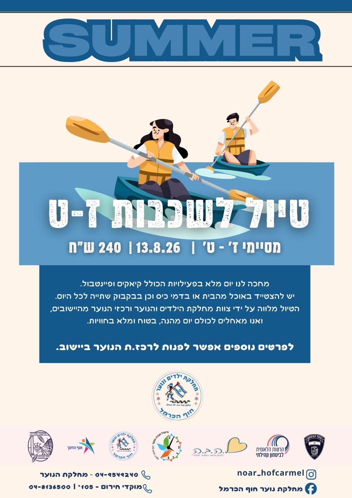 פלאייר מעודכן טיול חד יומי .jpeg