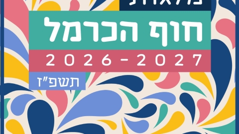 החלה ההרשמה למלגות המועצה לשנה"ל תשפ"ז